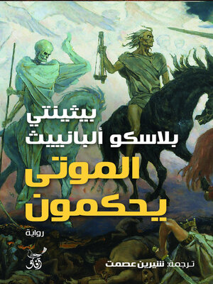 cover image of الموتى يحكمون